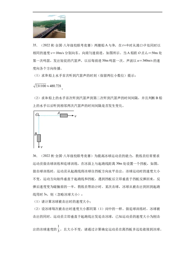 第03讲机械运动（学生版）-2023-2024全国初中物理竞赛试题精选精编_初物_初中物理培优竞赛试题校联考专题重难题汇编练习通用电子版PPT