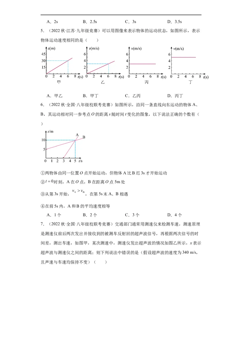 第03讲机械运动（学生版）-2023-2024全国初中物理竞赛试题精选精编_初物_初中物理培优竞赛试题校联考专题重难题汇编练习通用电子版PPT