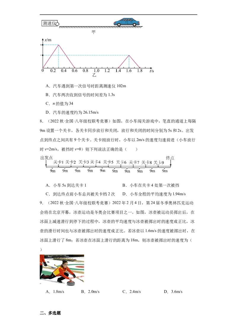 第03讲机械运动（学生版）-2023-2024全国初中物理竞赛试题精选精编_初物_初中物理培优竞赛试题校联考专题重难题汇编练习通用电子版PPT