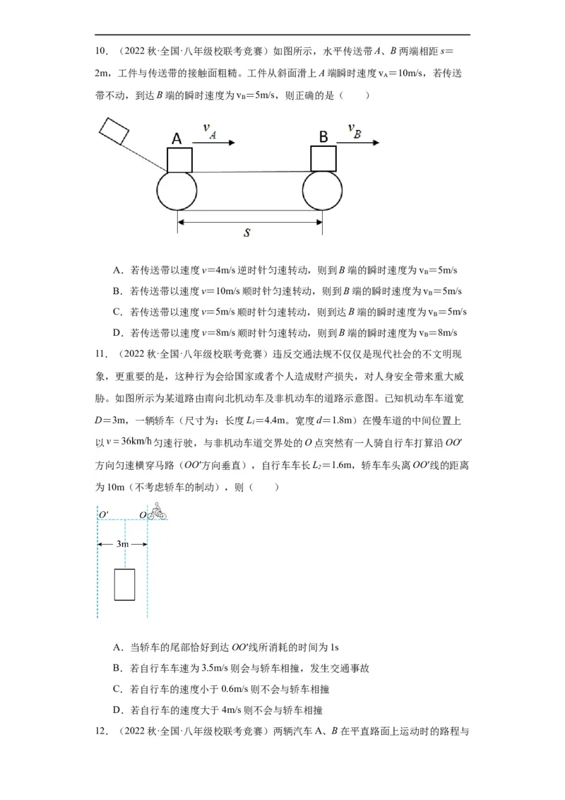 第03讲机械运动（学生版）-2023-2024全国初中物理竞赛试题精选精编_初物_初中物理培优竞赛试题校联考专题重难题汇编练习通用电子版PPT