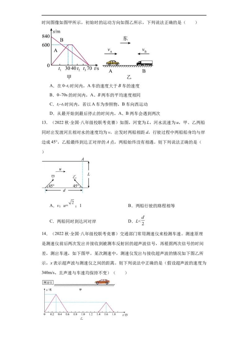 第03讲机械运动（学生版）-2023-2024全国初中物理竞赛试题精选精编_初物_初中物理培优竞赛试题校联考专题重难题汇编练习通用电子版PPT