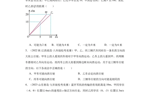 第03讲机械运动（学生版）-2023-2024全国初中物理竞赛试题精选精编_初物_初中物理培优竞赛试题校联考专题重难题汇编练习通用电子版PPT
