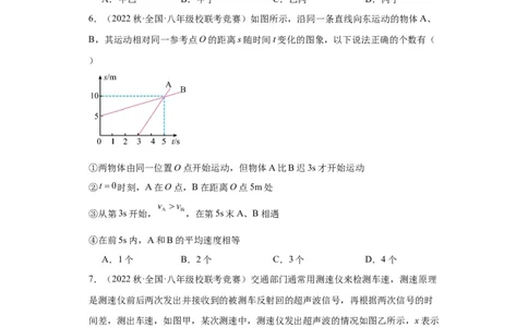 第03讲机械运动（学生版）-2023-2024全国初中物理竞赛试题精选精编_初物_初中物理培优竞赛试题校联考专题重难题汇编练习通用电子版PPT