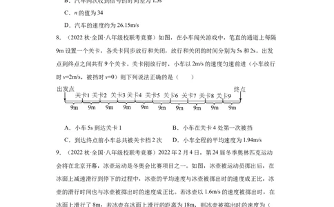 第03讲机械运动（学生版）-2023-2024全国初中物理竞赛试题精选精编_初物_初中物理培优竞赛试题校联考专题重难题汇编练习通用电子版PPT