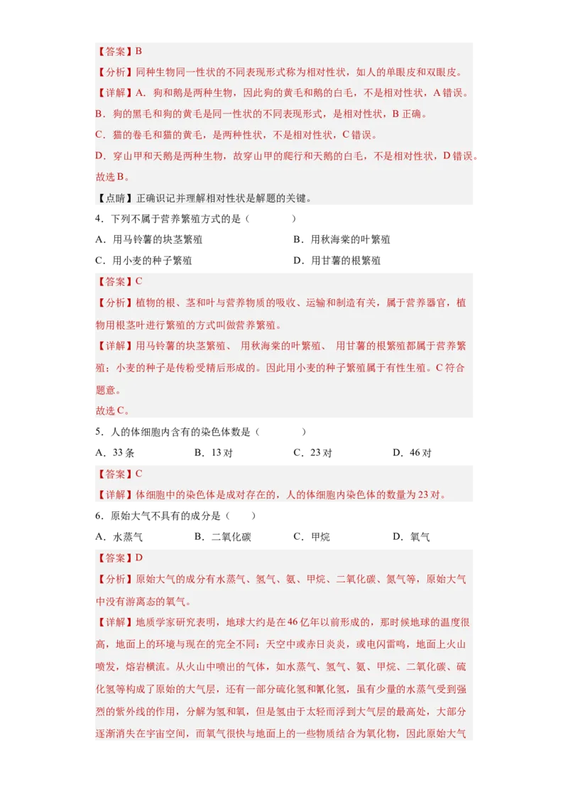 01-八年级生物下学期期末综合测试卷（人教版）（解析版）_new_初中全科电子版试卷练习试题_生物_生物8下练习_人教生物8年级下期末试卷12份