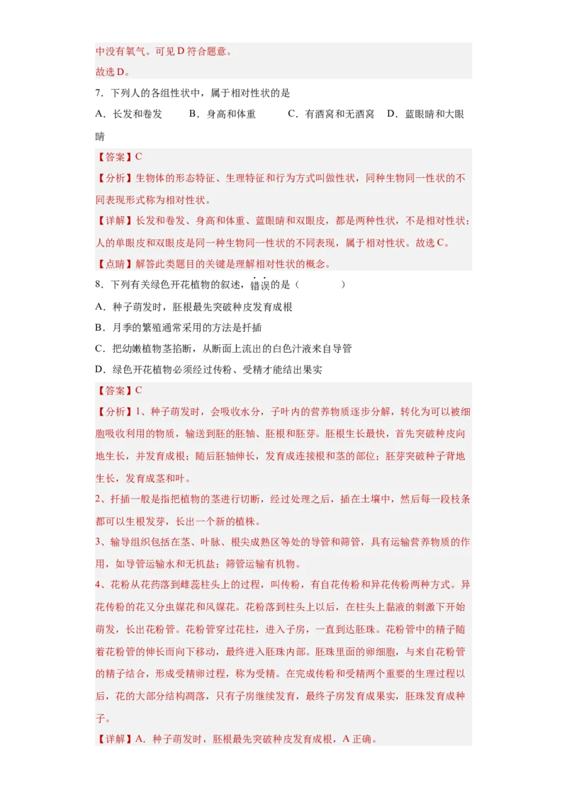 01-八年级生物下学期期末综合测试卷（人教版）（解析版）_new_初中全科电子版试卷练习试题_生物_生物8下练习_人教生物8年级下期末试卷12份