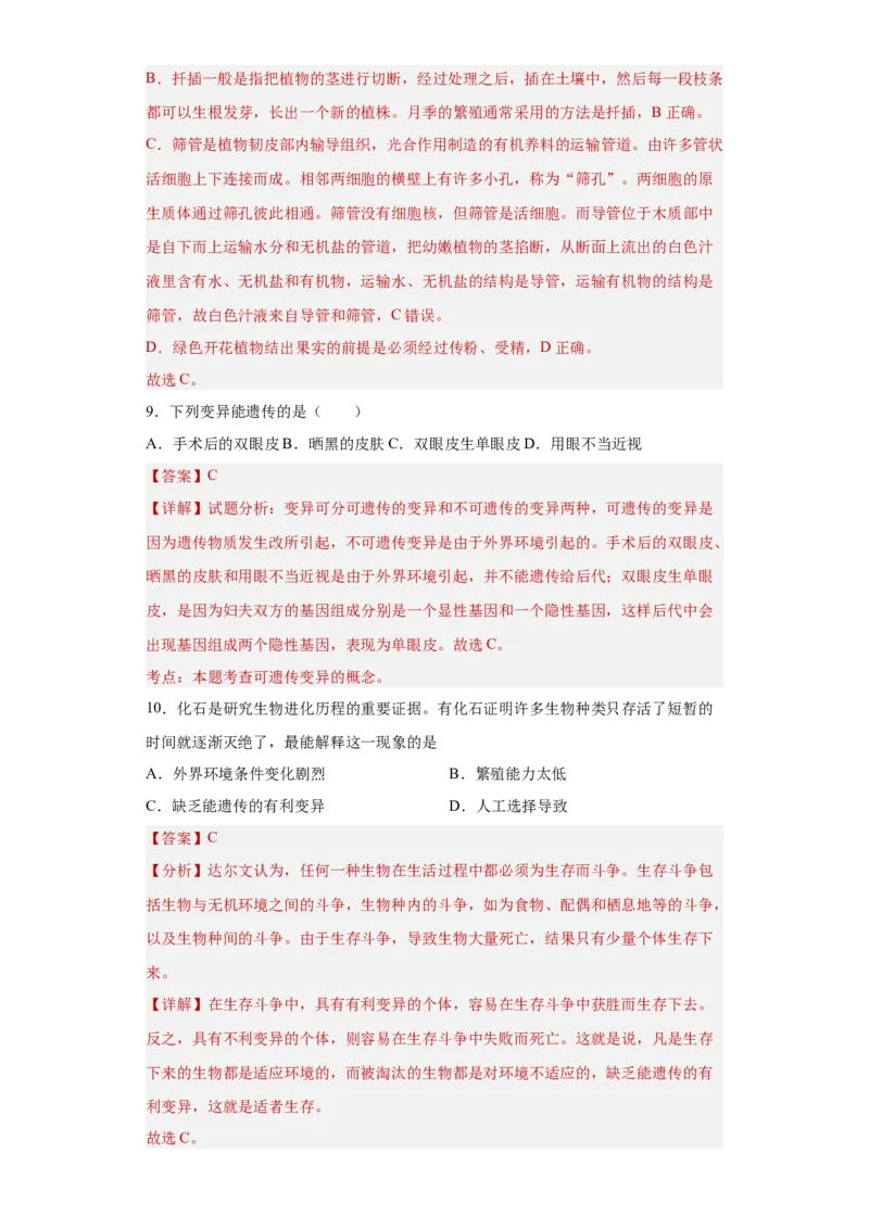 01-八年级生物下学期期末综合测试卷（人教版）（解析版）_new_初中全科电子版试卷练习试题_生物_生物8下练习_人教生物8年级下期末试卷12份