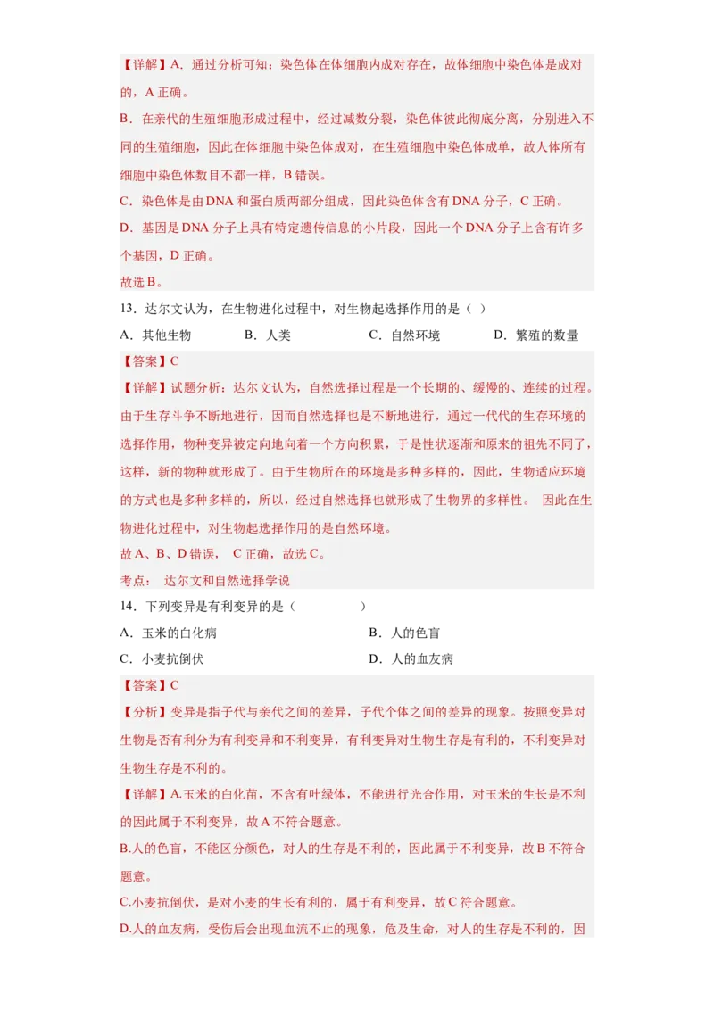 01-八年级生物下学期期末综合测试卷（人教版）（解析版）_new_初中全科电子版试卷练习试题_生物_生物8下练习_人教生物8年级下期末试卷12份