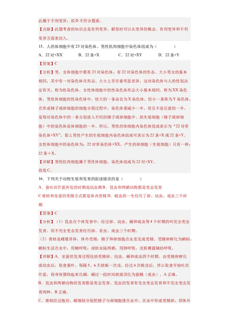 01-八年级生物下学期期末综合测试卷（人教版）（解析版）_new_初中全科电子版试卷练习试题_生物_生物8下练习_人教生物8年级下期末试卷12份