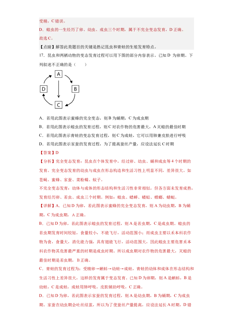 01-八年级生物下学期期末综合测试卷（人教版）（解析版）_new_初中全科电子版试卷练习试题_生物_生物8下练习_人教生物8年级下期末试卷12份
