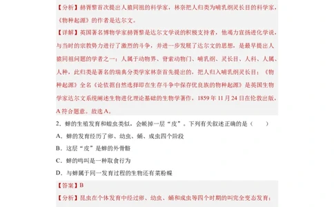 01-八年级生物下学期期末综合测试卷（人教版）（解析版）_new_初中全科电子版试卷练习试题_生物_生物8下练习_人教生物8年级下期末试卷12份