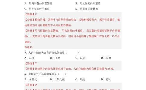 01-八年级生物下学期期末综合测试卷（人教版）（解析版）_new_初中全科电子版试卷练习试题_生物_生物8下练习_人教生物8年级下期末试卷12份