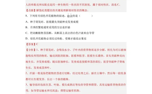 01-八年级生物下学期期末综合测试卷（人教版）（解析版）_new_初中全科电子版试卷练习试题_生物_生物8下练习_人教生物8年级下期末试卷12份