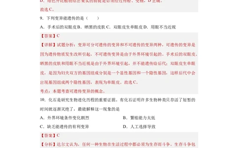 01-八年级生物下学期期末综合测试卷（人教版）（解析版）_new_初中全科电子版试卷练习试题_生物_生物8下练习_人教生物8年级下期末试卷12份