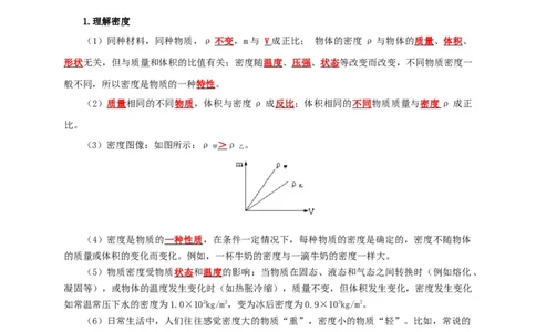 实验6测量固体的密度（解析版）_8、物理总复习_2024年中考复习资料_二轮复习_（讲义+练习）2024年中考物理二轮题型专项复习