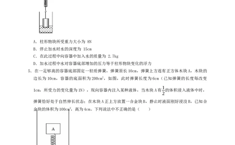专题25浮力弹簧加水放水题型（知识点复习+例题讲解+过关练习）-备战2023年中考物理一轮复习考点帮（原卷版）_8、物理总复习_8.中考物理总复习_2023年中考复习资料_一轮复习