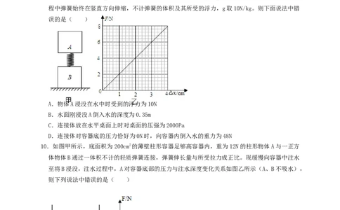 专题25浮力弹簧加水放水题型（知识点复习+例题讲解+过关练习）-备战2023年中考物理一轮复习考点帮（原卷版）_8、物理总复习_8.中考物理总复习_2023年中考复习资料_一轮复习