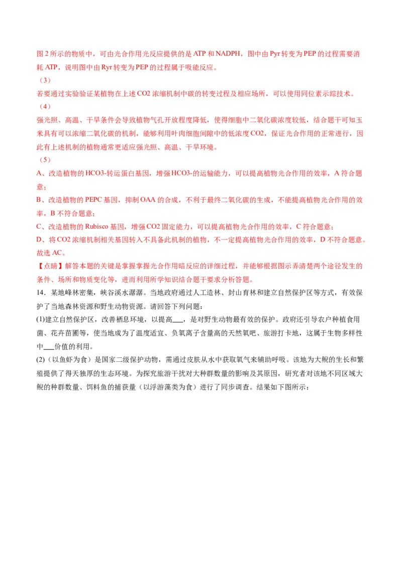 黄金卷04（解析版）-赢在高考&middot;黄金8卷备战2024年高考生物模拟卷（天津专用）_2024年新高考资料_4.2024高考模拟预测试卷