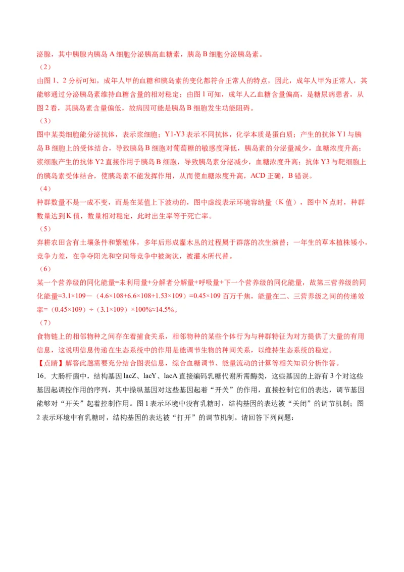 黄金卷04（解析版）-赢在高考&middot;黄金8卷备战2024年高考生物模拟卷（天津专用）_2024年新高考资料_4.2024高考模拟预测试卷