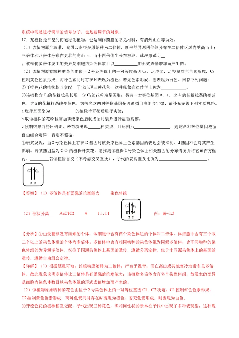 黄金卷04（解析版）-赢在高考&middot;黄金8卷备战2024年高考生物模拟卷（天津专用）_2024年新高考资料_4.2024高考模拟预测试卷