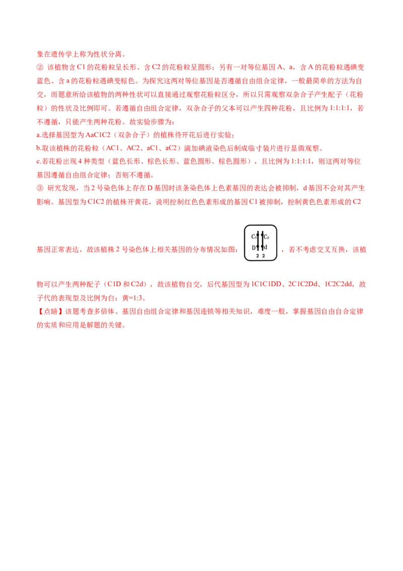 黄金卷04（解析版）-赢在高考&middot;黄金8卷备战2024年高考生物模拟卷（天津专用）_2024年新高考资料_4.2024高考模拟预测试卷