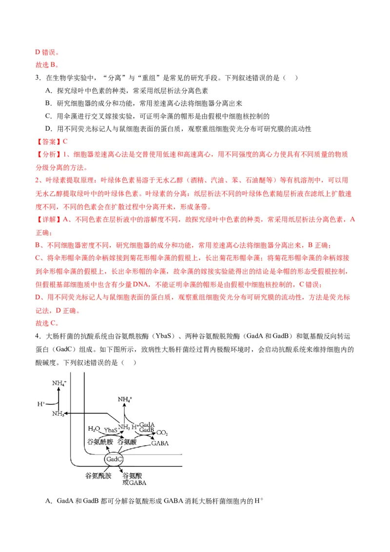 黄金卷04（解析版）-赢在高考&middot;黄金8卷备战2024年高考生物模拟卷（天津专用）_2024年新高考资料_4.2024高考模拟预测试卷