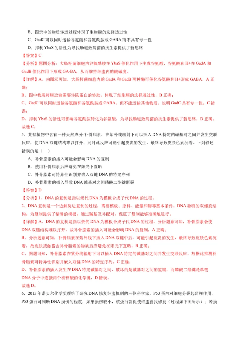 黄金卷04（解析版）-赢在高考&middot;黄金8卷备战2024年高考生物模拟卷（天津专用）_2024年新高考资料_4.2024高考模拟预测试卷