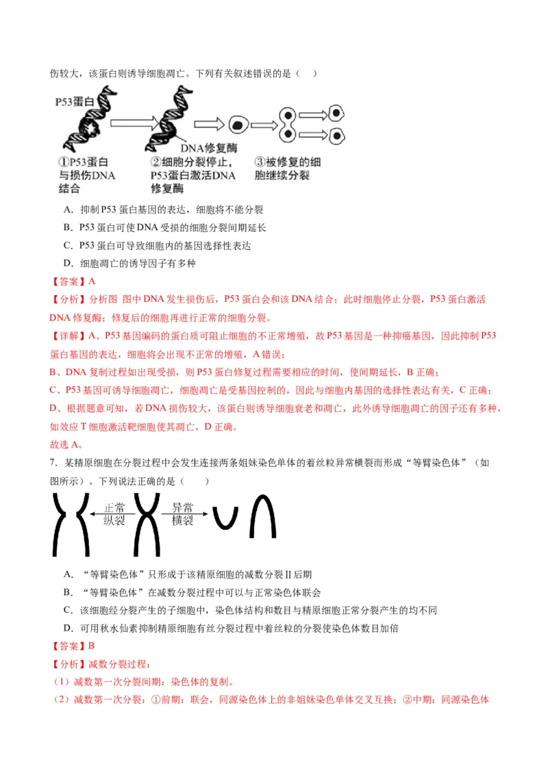 黄金卷04（解析版）-赢在高考&middot;黄金8卷备战2024年高考生物模拟卷（天津专用）_2024年新高考资料_4.2024高考模拟预测试卷