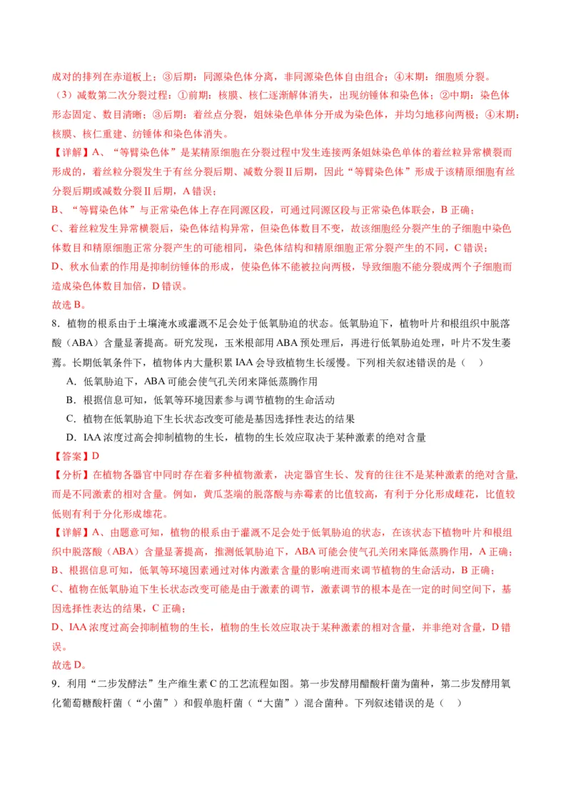 黄金卷04（解析版）-赢在高考&middot;黄金8卷备战2024年高考生物模拟卷（天津专用）_2024年新高考资料_4.2024高考模拟预测试卷