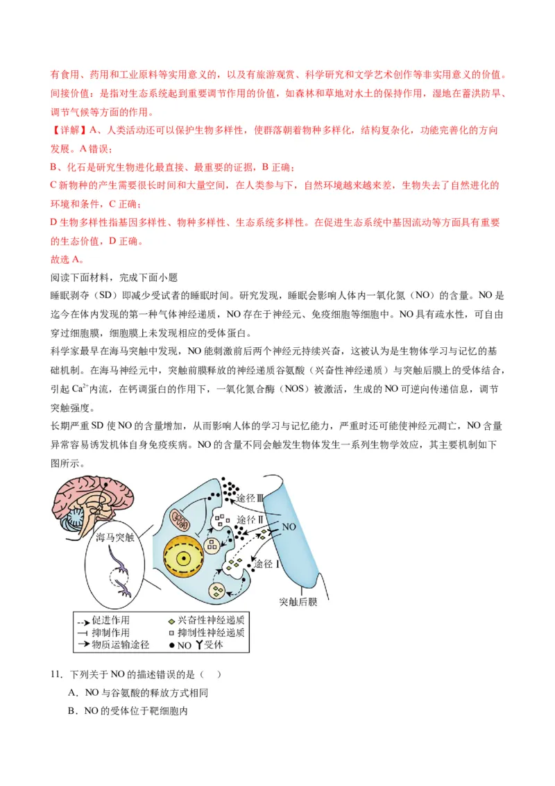 黄金卷04（解析版）-赢在高考&middot;黄金8卷备战2024年高考生物模拟卷（天津专用）_2024年新高考资料_4.2024高考模拟预测试卷