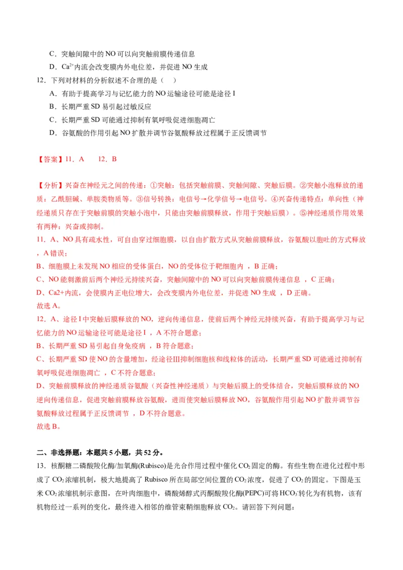黄金卷04（解析版）-赢在高考&middot;黄金8卷备战2024年高考生物模拟卷（天津专用）_2024年新高考资料_4.2024高考模拟预测试卷
