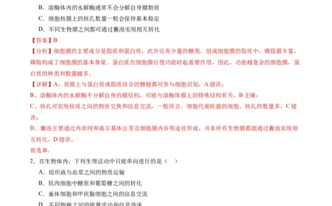 黄金卷04（解析版）-赢在高考&middot;黄金8卷备战2024年高考生物模拟卷（天津专用）_2024年新高考资料_4.2024高考模拟预测试卷
