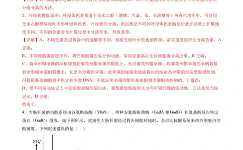 黄金卷04（解析版）-赢在高考&middot;黄金8卷备战2024年高考生物模拟卷（天津专用）_2024年新高考资料_4.2024高考模拟预测试卷