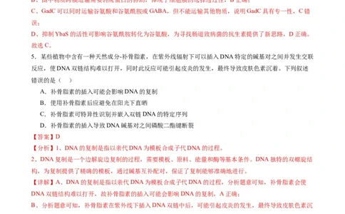 黄金卷04（解析版）-赢在高考&middot;黄金8卷备战2024年高考生物模拟卷（天津专用）_2024年新高考资料_4.2024高考模拟预测试卷
