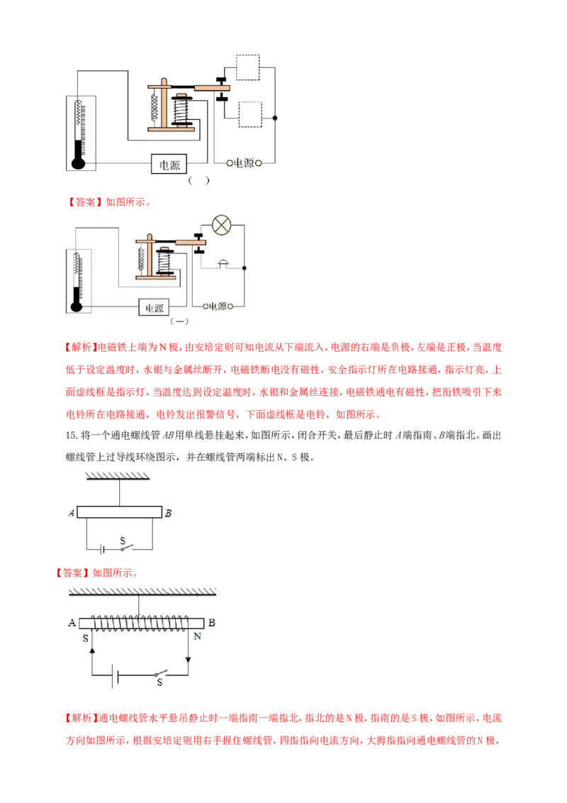 专题63磁学必考的作图问题（解析版）_8、物理总复习_2024年中考复习资料_二轮复习_夺分宝典备考2024年物理二轮中考总复习71个重难点亮点专题专炼（全国通用）