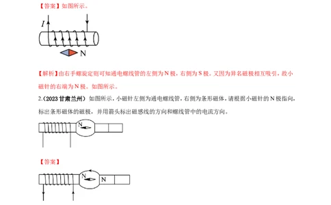 专题63磁学必考的作图问题（解析版）_8、物理总复习_2024年中考复习资料_二轮复习_夺分宝典备考2024年物理二轮中考总复习71个重难点亮点专题专炼（全国通用）