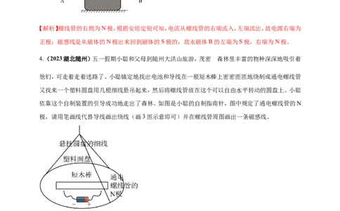 专题63磁学必考的作图问题（解析版）_8、物理总复习_2024年中考复习资料_二轮复习_夺分宝典备考2024年物理二轮中考总复习71个重难点亮点专题专炼（全国通用）