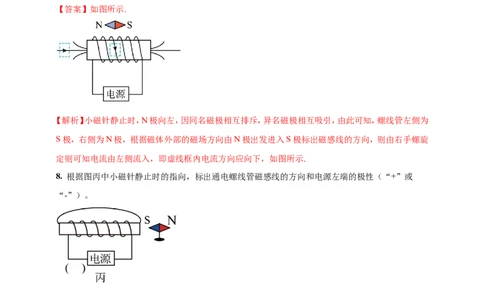 专题63磁学必考的作图问题（解析版）_8、物理总复习_2024年中考复习资料_二轮复习_夺分宝典备考2024年物理二轮中考总复习71个重难点亮点专题专炼（全国通用）