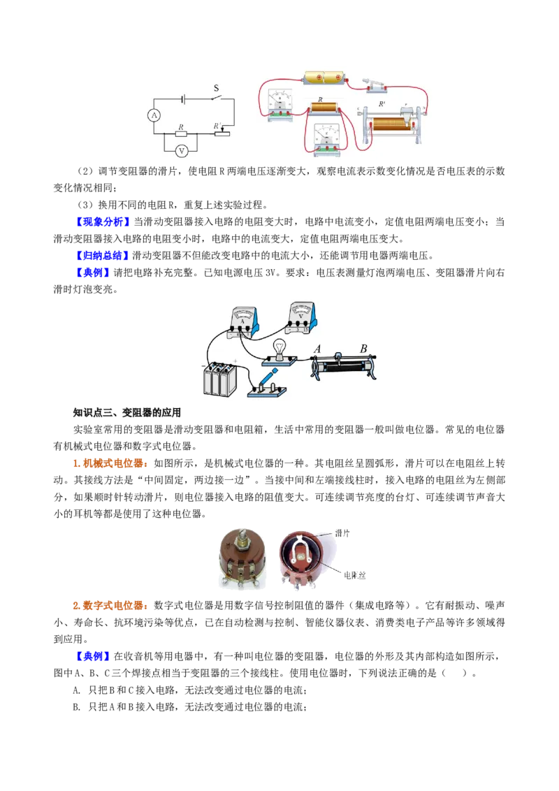 课时16.4变阻器（学生版）_初物_八年级上下册+九年级全一册物理_九年级物理全一册_讲义_2025版
