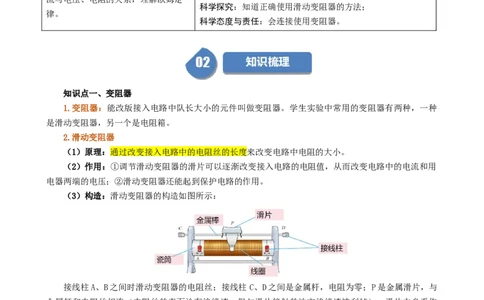 课时16.4变阻器（学生版）_初物_八年级上下册+九年级全一册物理_九年级物理全一册_讲义_2025版