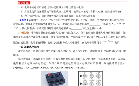 课时16.4变阻器（学生版）_初物_八年级上下册+九年级全一册物理_九年级物理全一册_讲义_2025版