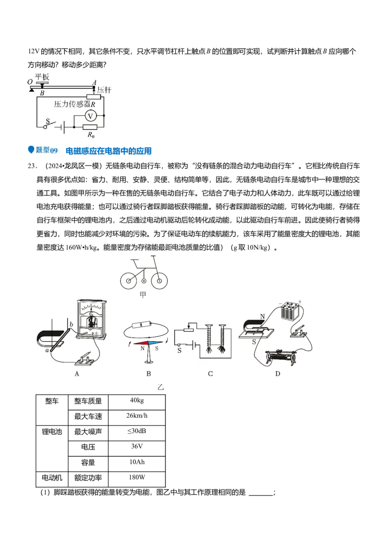 压轴题01电学综合计算题（原卷版）_8、物理总复习_2024年中考复习资料_三轮复习_2024年中考物理压轴题专项训练（全国通用）