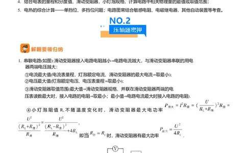 压轴题01电学综合计算题（原卷版）_8、物理总复习_2024年中考复习资料_三轮复习_2024年中考物理压轴题专项训练（全国通用）