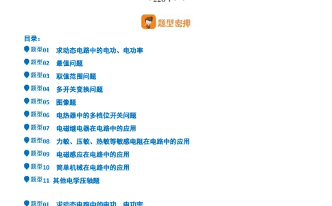 压轴题01电学综合计算题（原卷版）_8、物理总复习_2024年中考复习资料_三轮复习_2024年中考物理压轴题专项训练（全国通用）