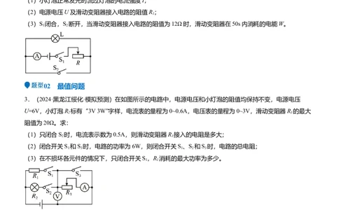 压轴题01电学综合计算题（原卷版）_8、物理总复习_2024年中考复习资料_三轮复习_2024年中考物理压轴题专项训练（全国通用）