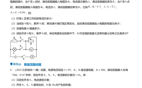 压轴题01电学综合计算题（原卷版）_8、物理总复习_2024年中考复习资料_三轮复习_2024年中考物理压轴题专项训练（全国通用）