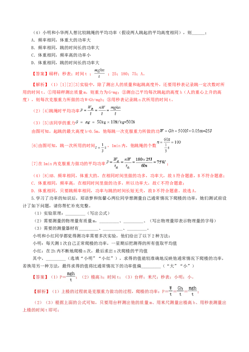 专题12功和机械能（7题型）（练习）（解析版）_8、物理总复习_8.中考物理总复习_2024年中考复习资料_一轮复习资料_完2024年中考物理一轮复习课件+讲义+练习（全国通用）