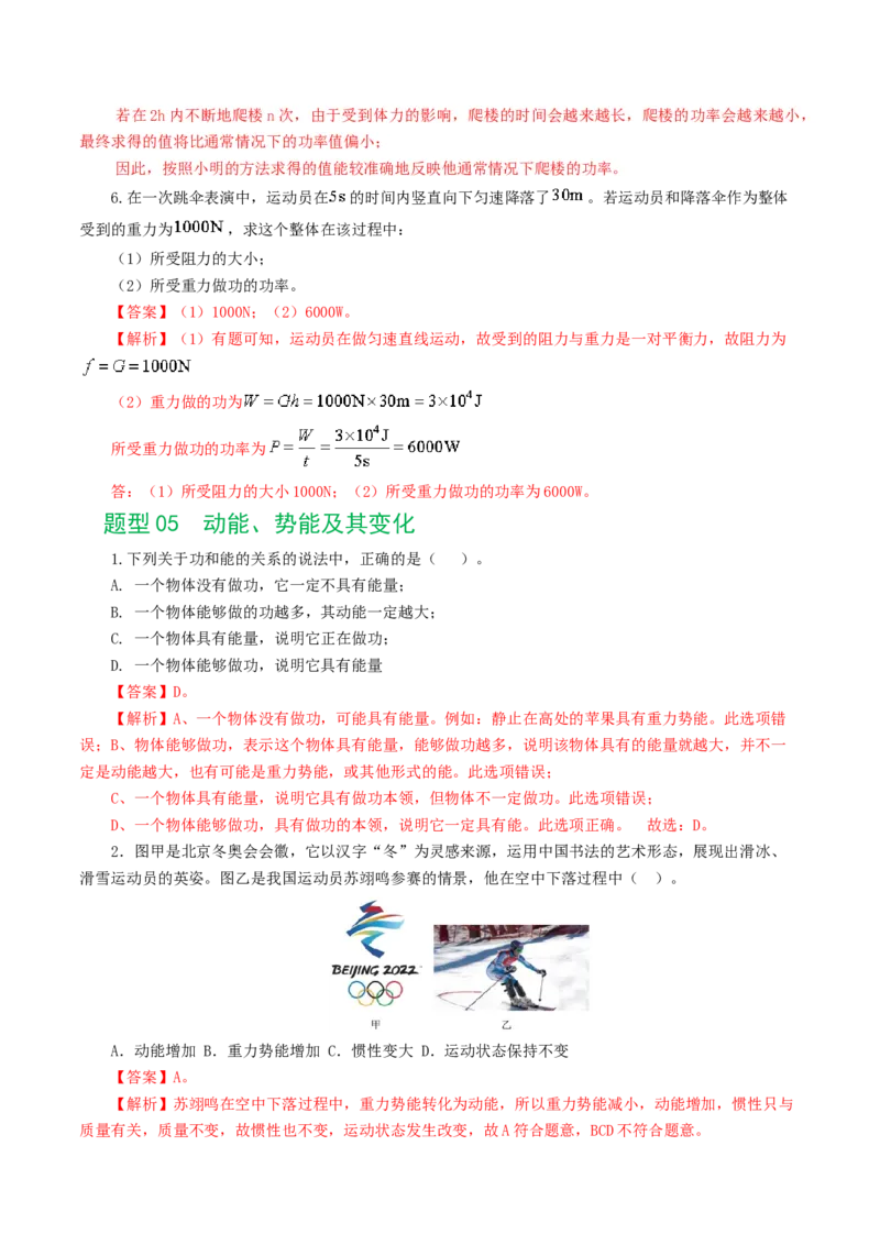 专题12功和机械能（7题型）（练习）（解析版）_8、物理总复习_8.中考物理总复习_2024年中考复习资料_一轮复习资料_完2024年中考物理一轮复习课件+讲义+练习（全国通用）
