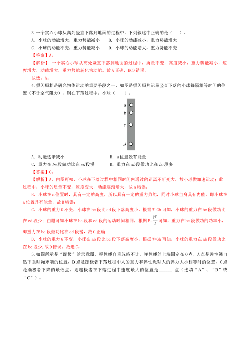 专题12功和机械能（7题型）（练习）（解析版）_8、物理总复习_8.中考物理总复习_2024年中考复习资料_一轮复习资料_完2024年中考物理一轮复习课件+讲义+练习（全国通用）
