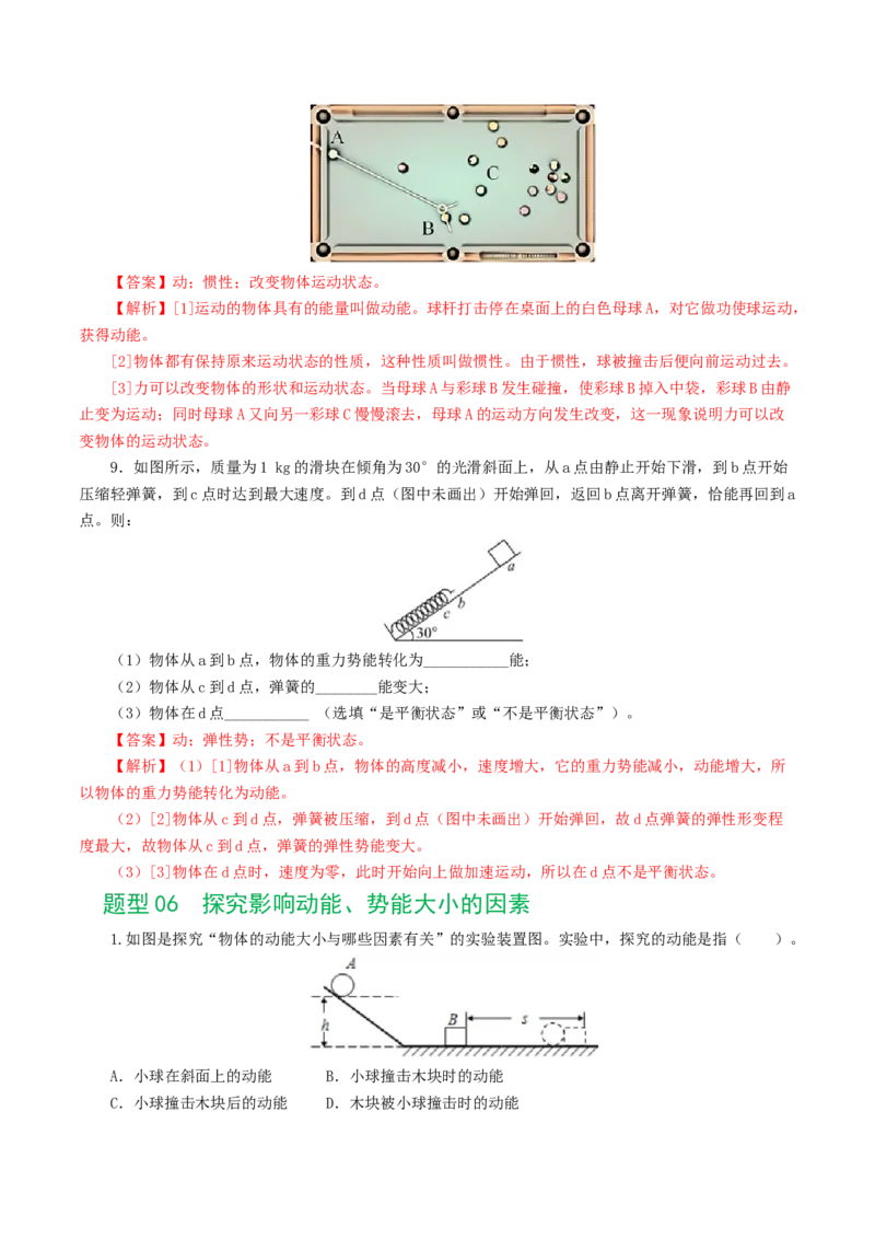 专题12功和机械能（7题型）（练习）（解析版）_8、物理总复习_8.中考物理总复习_2024年中考复习资料_一轮复习资料_完2024年中考物理一轮复习课件+讲义+练习（全国通用）